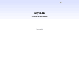 skyin.cn screenshot