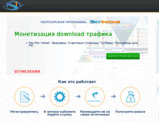 skyincome.su screenshot