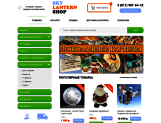 skylanternshop.ru screenshot