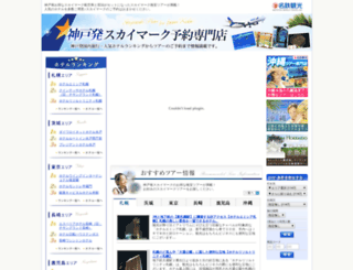 skymark-kobe.com screenshot