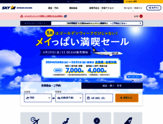 skymark.jp screenshot