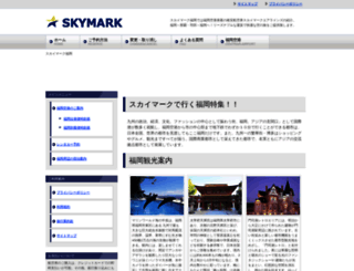 skymarkfukuoka.hotcom-web.com screenshot