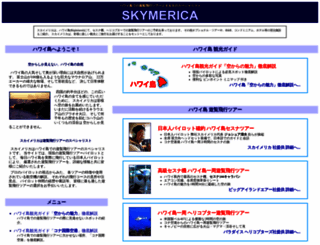 skymerica.com screenshot