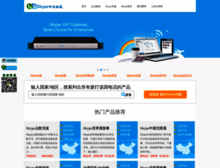 skype-china.net screenshot