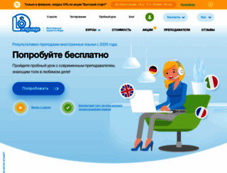 skype-language.com screenshot
