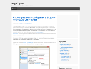 skypetips.ru screenshot