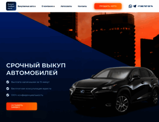 skypka-auto.ru screenshot