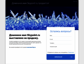 skypoint.ru screenshot