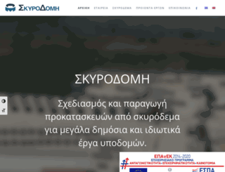 skyrodomi.gr screenshot