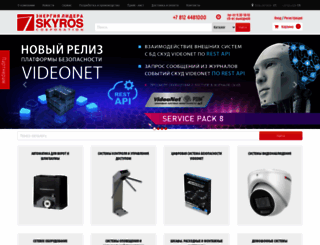 skyros.ru screenshot