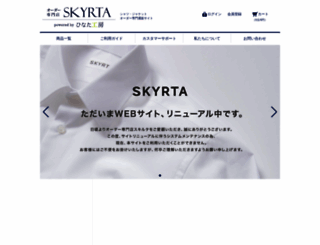 skyrta.jp screenshot