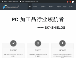 skyshields.com.cn screenshot
