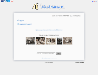 slackware.ru screenshot