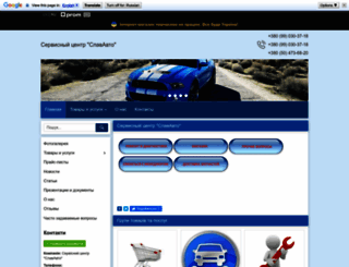 slavauto.com.ua screenshot