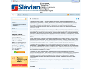 slavian.zakupka.com screenshot