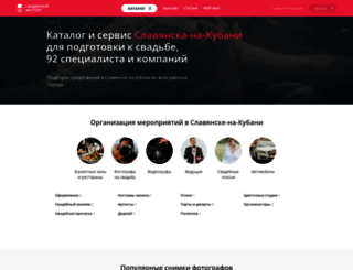 slavyansk-na-kubani.unassvadba.ru screenshot