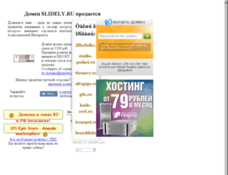 slidely.ru screenshot