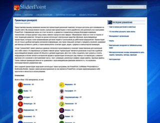 sliderpoint.org screenshot