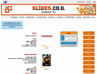 slides.co.il screenshot