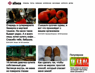 slivca.ru screenshot