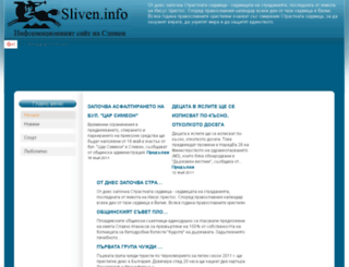 sliven.info screenshot