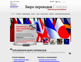 slogan.com.ua screenshot