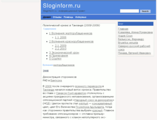 sloginform.ru screenshot