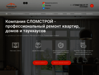 slomstroy.ru screenshot
