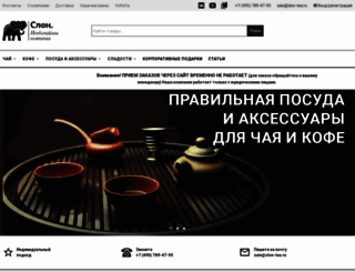 slon-tea.ru screenshot