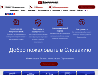 slovakiainvest.ru screenshot