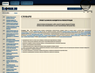 slovari.ru screenshot