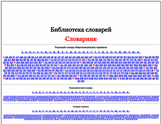 slovarnik.ru screenshot