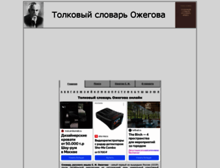 slovarozhegova.ru screenshot
