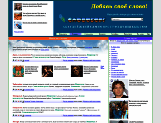 slovoborg.su screenshot