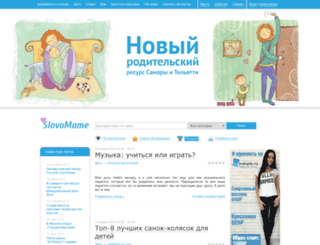 slovomame.ru screenshot