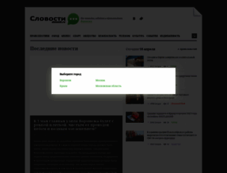 slovosti.ru screenshot