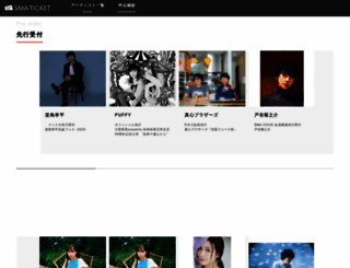 sma-ticket.jp screenshot