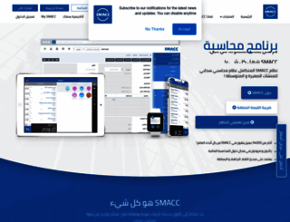 smacc.com screenshot