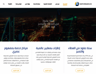 smalamoudi.com.sa screenshot
