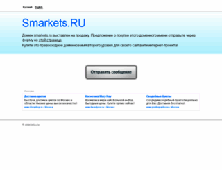 smarkets.ru screenshot