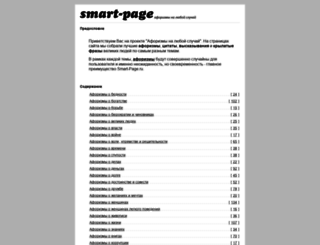 smart-page.ru screenshot