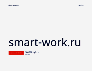 smart-work.ru screenshot