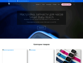 smartbabywatch-help.ru screenshot