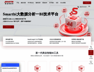smartbi.com.cn screenshot