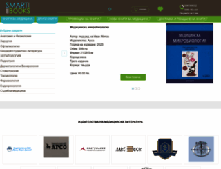 smartbooks-bg.com screenshot