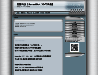 smartbot.com.tw screenshot