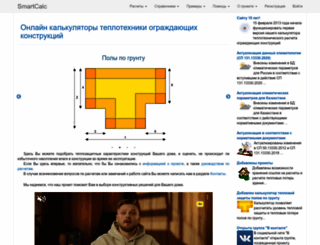 smartcalc.ru screenshot