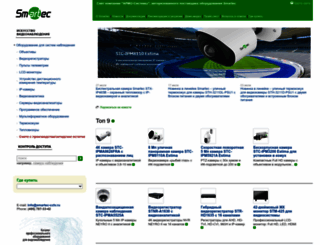 smartec-cctv.ru screenshot
