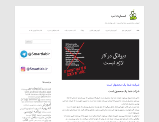 smartlab.ir screenshot