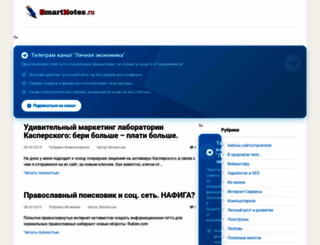 smartnotes.ru screenshot